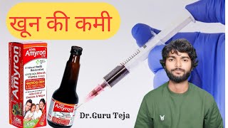 Hemoglobin की कमी को कैसे पूरा करें Amyron Dr Guru Teja [upl. by Lua]