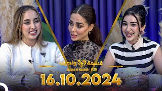 Qesma w Naseeb  PLUS  16112024  Chahinaz Khider amp Nada Abid [upl. by Adnara843]