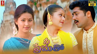 Telugu Full Movies HD  Nee Prematho Full Movie  Suriya  Laila  Sneha  Telugu Love Movies [upl. by Azile]