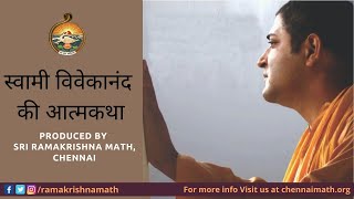 स्वामी विवेकानंद की आत्मकथा  Full Movie  हिंदी  उन्ही के शब्दों में  Vivekananda Ki Atmakatha [upl. by Odicalp]