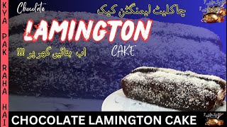 How To Make Chocolate Lamington Cake  Chocolate Cake Recipe  Cake Recipe  Lamington Cake Recipe [upl. by Reeves861]