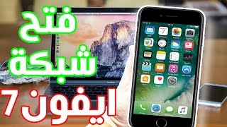 كيف تقوم بفك قفل الشبكة ايفون 7 اي بلد اوشبكة  How to Unlock iPhone 7 [upl. by Dugaid]