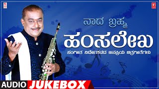 Naada Brahma Hamsalekha Hits Audio Songs Jukebox  Hamsalekha Hit Songs  Kannada Old Hit Songs [upl. by Weir]