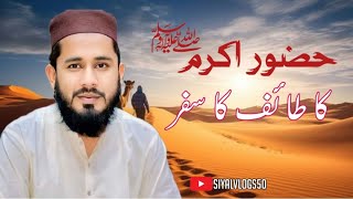 Journey of Taif Hazrat MOHAMMAD S A W W ka Taif ka safarSiyal Vlogs [upl. by Enrak119]