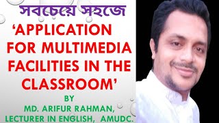 Application for multimedia facilitiesApplication for multimedia classroom facilitiesবাংলা অর্থসহ [upl. by Eramat]