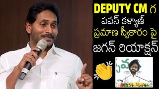 YS Jagan Reaction On Pawan Kalyan Oath Ceremony As DEPUTY CM Of AP  Always Filmy [upl. by Landes]