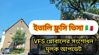 ইতালি ফ্লুসি ২০২৪VFS গ্লোবালের সংশোধনমূলক আপডেট [upl. by Juliane959]