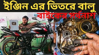 বাইকের ইঞ্জিনের ভিতরে বালু। discover new model bike full engine fitting। bike vlog h [upl. by Janene168]