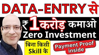 Free  बिना किसी Skill के Data Entry से 1 Crore कमाओ  Work from home  Part time job  Hindi  Real [upl. by Elik]