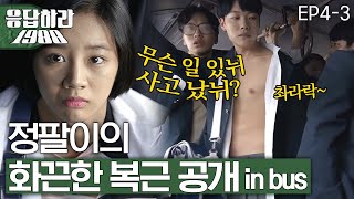 Reply1988 Ryu Junyeol who keeps minding Hyeri eventually… 151114 EP4 [upl. by Leboff]