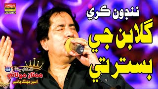 Nindun Kar GULABAN JY BISTAR TY  MUMTAZ MOLAI  Album 105  Bahar Gold Production [upl. by Olfe606]