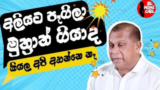 මාද්‍යාවේදියාගෙ කනේ පාරවල් වගේ ප්‍රශ්ණ හමුවේ පලවෙනි මාද්‍යසාකඡ්ඡාව ඉවරයි [upl. by Enilav]