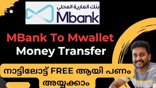 MBANK TO M WALLET  How To Send Money uae [upl. by Neema438]