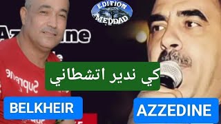 Azzedine et belkheir Kindir aTechtani loriginal عزالدين بلخير كي ندير ها تشطاني [upl. by Kenweigh]