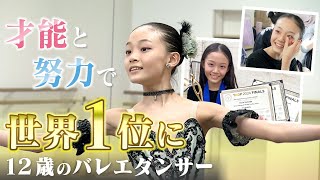 才能と努力で2度目の“世界１位”に 12歳バレエダンサー山田優七の魅力 快挙の裏には悔し涙も [upl. by Daigle]