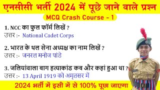 ncc entrance exam 2024  ncc new bharti questions answers 20232024  ncc admission paper 2024 ncc [upl. by Ender]