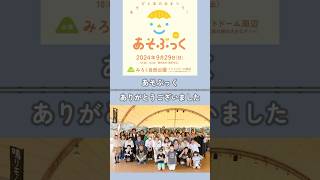 とある手芸屋の1日𓂃＼あそぶっく2024イベント／ご来場いただいた皆様、ありがとうございました！diyshorts diy ハンドメイド 手芸店 手芸屋さんhandmade あそぶっく [upl. by Elagibba789]