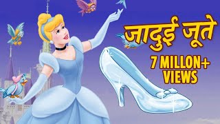 जादुई जूते Hindi Kahaniya For Kids  fairy tale stories for kids  New Hindi stories for Children [upl. by Ajay153]