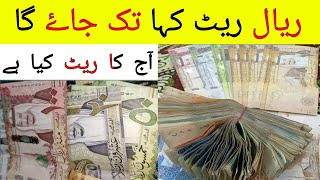 Today Saudi Riyal Rate  Pakistan me Riyal Rate kia hai [upl. by Home]