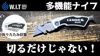 LENOX ロッキングユーティリティーナイフ 10771FLK1｜切る以外の機能付き！ [upl. by Heins530]