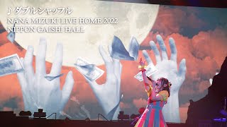 水樹奈々「ダブルシャッフル」（NANA MIZUKI LIVE HOME 2022） [upl. by Conner366]