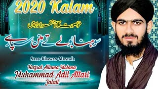 Sohna bole te banan sipary  punjabi naat  New punjabi naat 2021 Muhammad Adil Jalali [upl. by Ahsenod401]