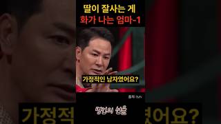 김창옥 딸이 잘사는 게 화가 나는 엄마 1편 위로 명언 동기부여 삶의지혜 인생조언 성공 감동 인생명언 자기개발 자기계발 행복 인간관계 [upl. by Gustie550]