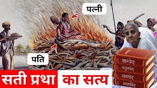 How quot SATI SYSTEM quot destroyed life of women in India  by kunal [upl. by Atnoved]