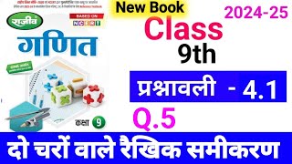 Q5Class 9 Math Chapter 4 Exercise 4 41 NCERT SOLUTIONS in Hindi  Chapter 4  Ex 41 [upl. by O'Meara123]