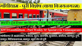 Gandhidham  Puri Weekly SF Special via Vizianagaram  Train information  02973 Train  Surat [upl. by Ennis]