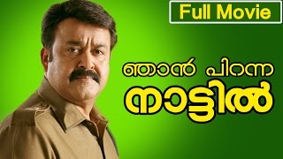 Malayalam Full Movie  Njaan Piranna Nattil  Ft Mohanlal MGSoman Raghavan and Bhagyalakshmi [upl. by Ahsikahs]