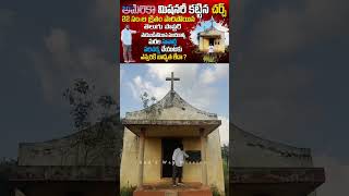 Gods Way Mission 14583 jesus christ telugu church gospel christian india realgod lord [upl. by Whiney]