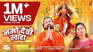 video NAMO DEVI SWAHA  Latest Bhojpuri Devi Geet 2024  Rakesh Mishra [upl. by Enidaj]