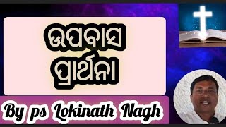 Blessing in Giving Odia Christian Message By Pastor Lokinath Nagh [upl. by Assirim]