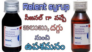 జలుబు దగ్గు syrup Uses side effects SREE PHARMA  Relent Syrup [upl. by Joshuah]