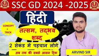 तत्समतद्भव for SSC GD exam by Arvind sir [upl. by Norreht]