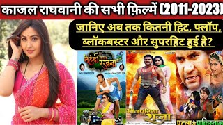 काजल राघवानी की अब तक की सभी फ़िल्में Kajal Raghavani All Movie List 2011  2023 [upl. by Kcireddor845]