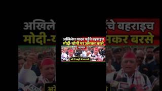 Akhilesh Yadav ne bataya ki Bahraich mein Dange kaise hue the bahraich latestnews shortfeed [upl. by Noma]