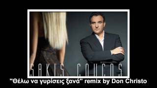 new greek song remix 2013 SAKIS COUCOS THELW NA GYRISEIS XANA [upl. by Ayidan]