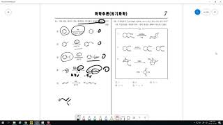 2015년도 PEET 유기화학 11번 풀이 [upl. by Lusa]