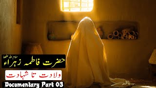 Hazrat Fatima ki Zindagi Documentary UrduHindi  Hazrat Fatima Full Life Story Wiladat to Shahadat [upl. by Anenahs]