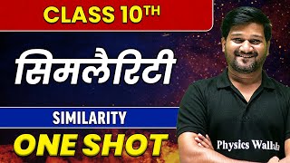 10th Maths  Similarity in 1 shot  सिमीलारिटी  SSC [upl. by Ayrad955]