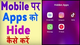 Mobile me app hide kaise kare  Mobile me app kaise chupaye  how to hide apps on android [upl. by Ymeon]