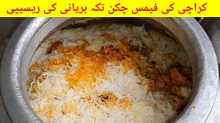 Famous Karachi Chicken Tikka Biryani Recipe By cooking With Kawish [upl. by Eetse33]