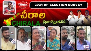 Chirala Public Talk చీరాల ప్రజాభిప్రాయం AP Elections 2024  YCP  TDP  Janasena [upl. by Hock]