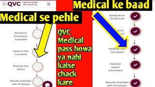 how to check medical status  QVC medical report check  QVC medical test  qatar visa center india [upl. by Neliak]