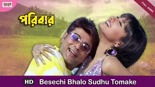 Besechi Bhalo Sudhu Tomake  Bengali Full Song  Prosenjit  Rachna  Paribar  Eskay Movies [upl. by Yeldar456]