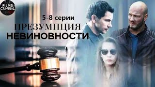 Презумпция Невиновности 2020 Детектив 58 серии Full HD [upl. by Riatsila]