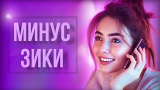 Минус зики ❤ грустная минусовка Dushanbe production [upl. by Inamik]