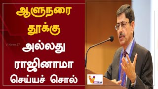 ஆளுநரை தூக்கு அல்லது ராஜினாமா செய்யச் சொல்  RN Ravi  Online Rummy [upl. by Halie]